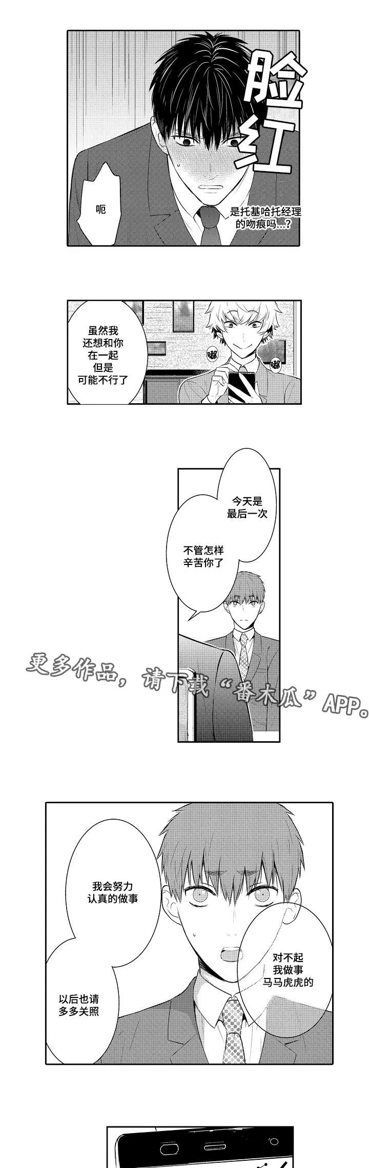 情不宜迟漫画漫画,第93章：我有爱人6图