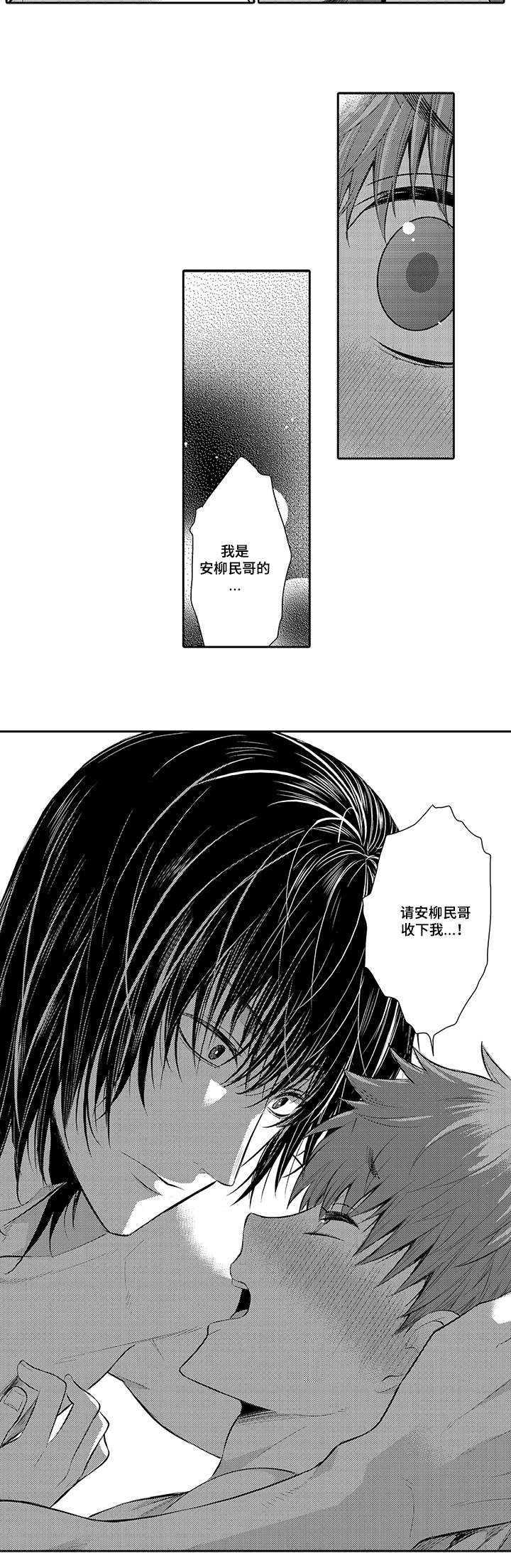 情不宜迟漫画漫画,第21章：全部变成我的8图