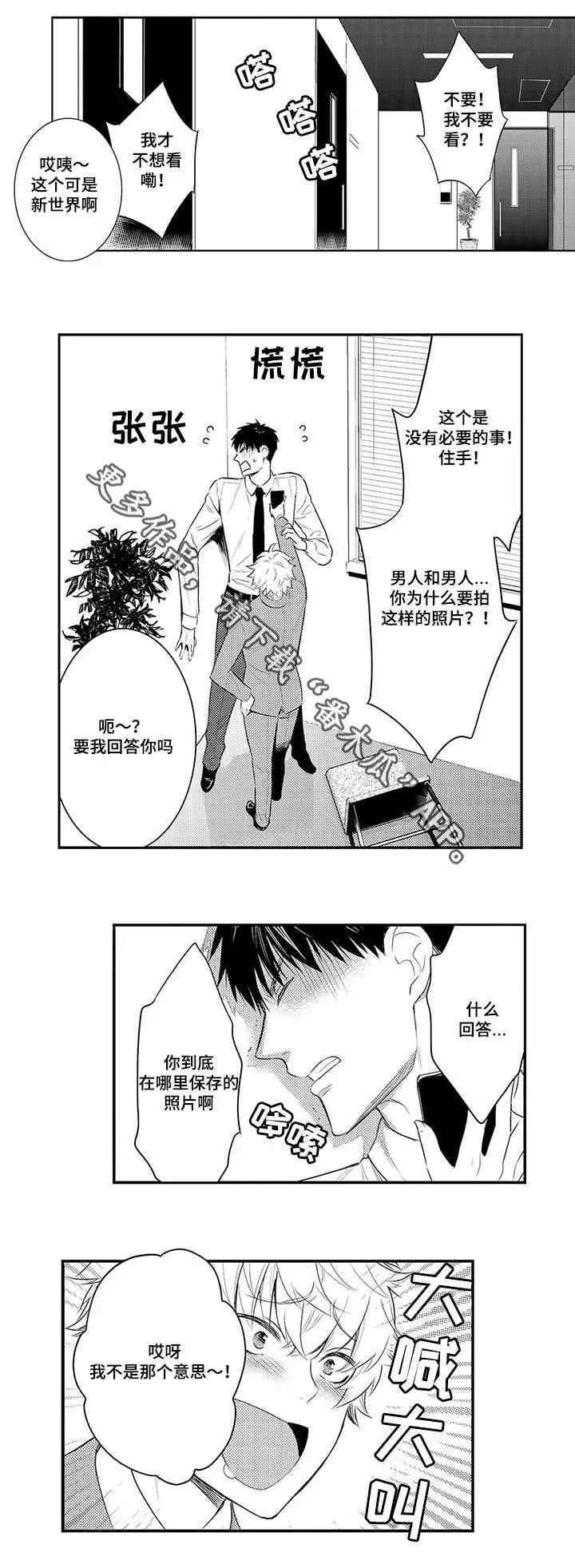 情不宜迟漫画漫画,第72章：混乱1图