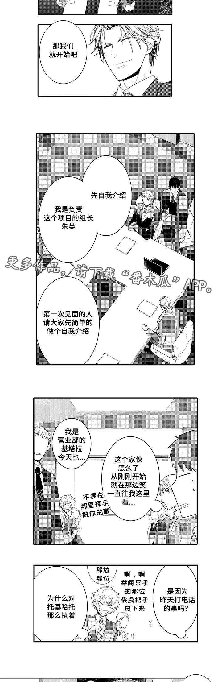 情不宜迟漫画漫画,第69章：分组2图