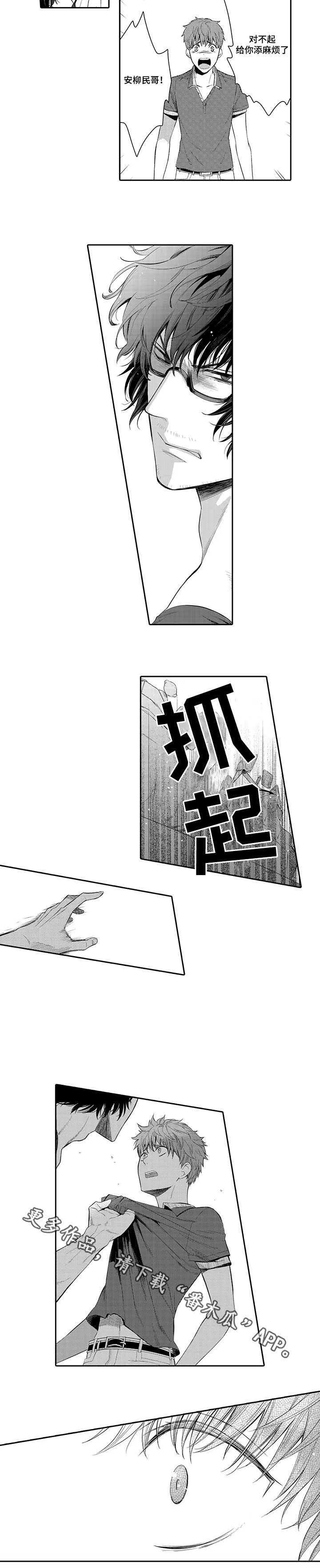 情不宜迟漫画漫画,第16章：生气7图