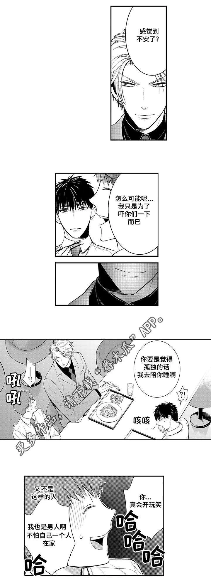 情不能抑 1v1漫画,第73章：取材旅行8图