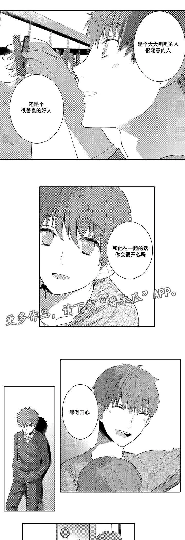 情不宜迟漫画漫画,第46章：和他在一起很开心7图