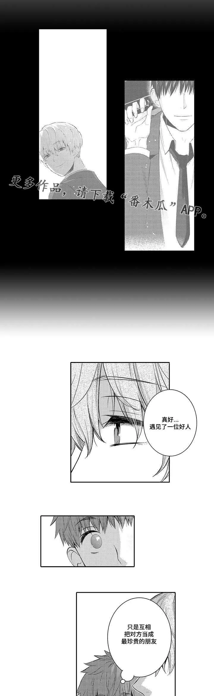 情不宜迟漫画漫画,第38章：我也喜欢你2图