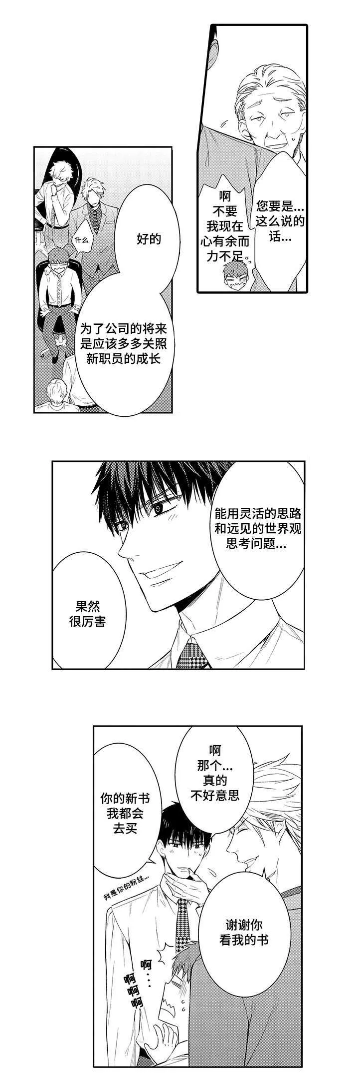 情不宜迟漫画漫画,第64章：介绍公司7图