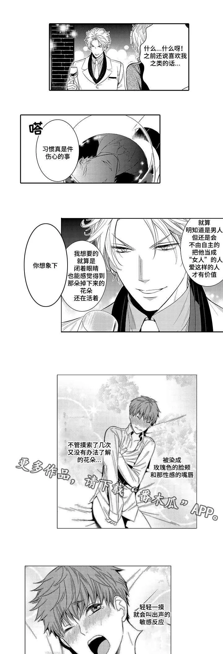 情不宜迟漫画漫画,第40章：托基哈托的生活10图