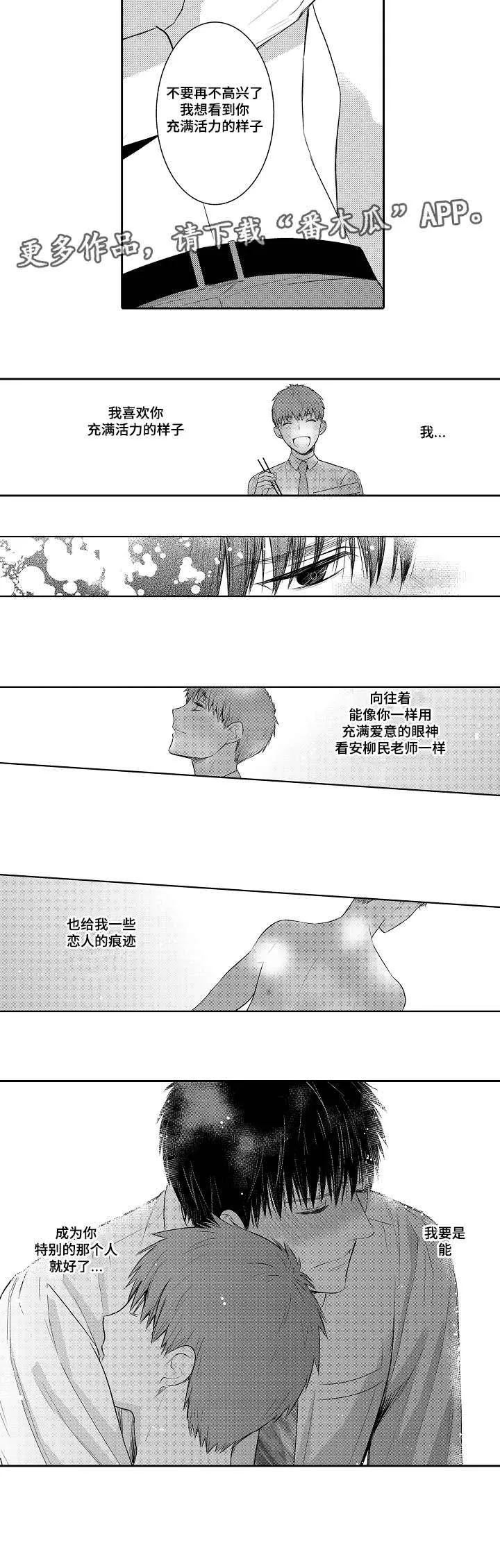 情不宜迟漫画漫画,第91章：特别的人11图