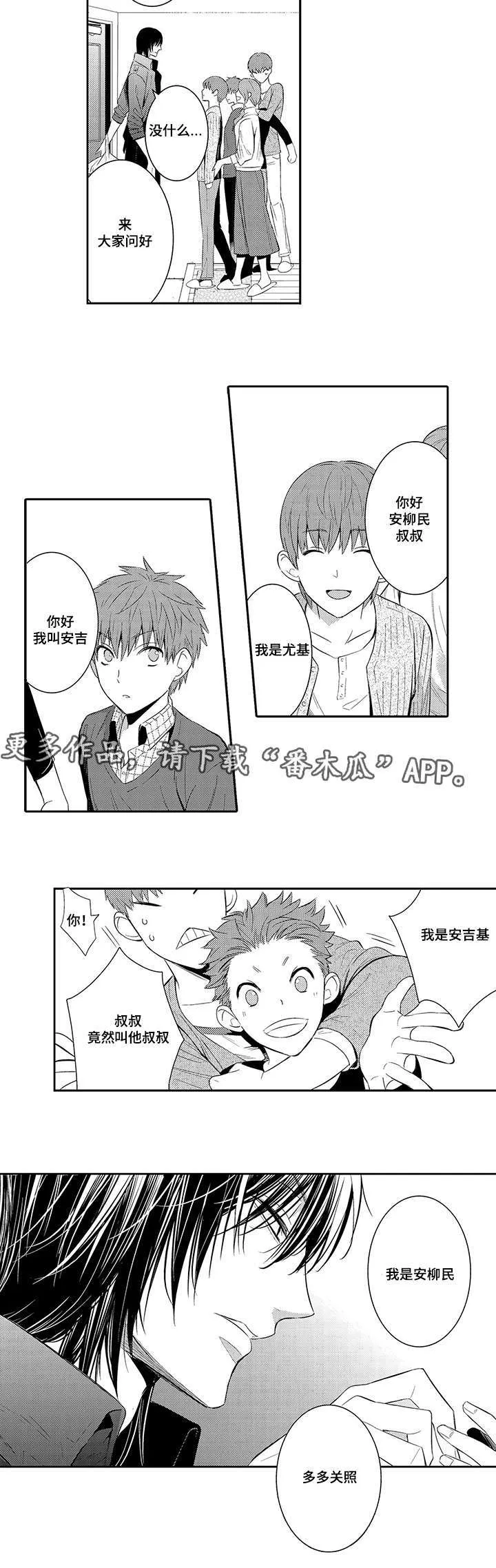 情不宜迟漫画漫画,第44章：做客6图