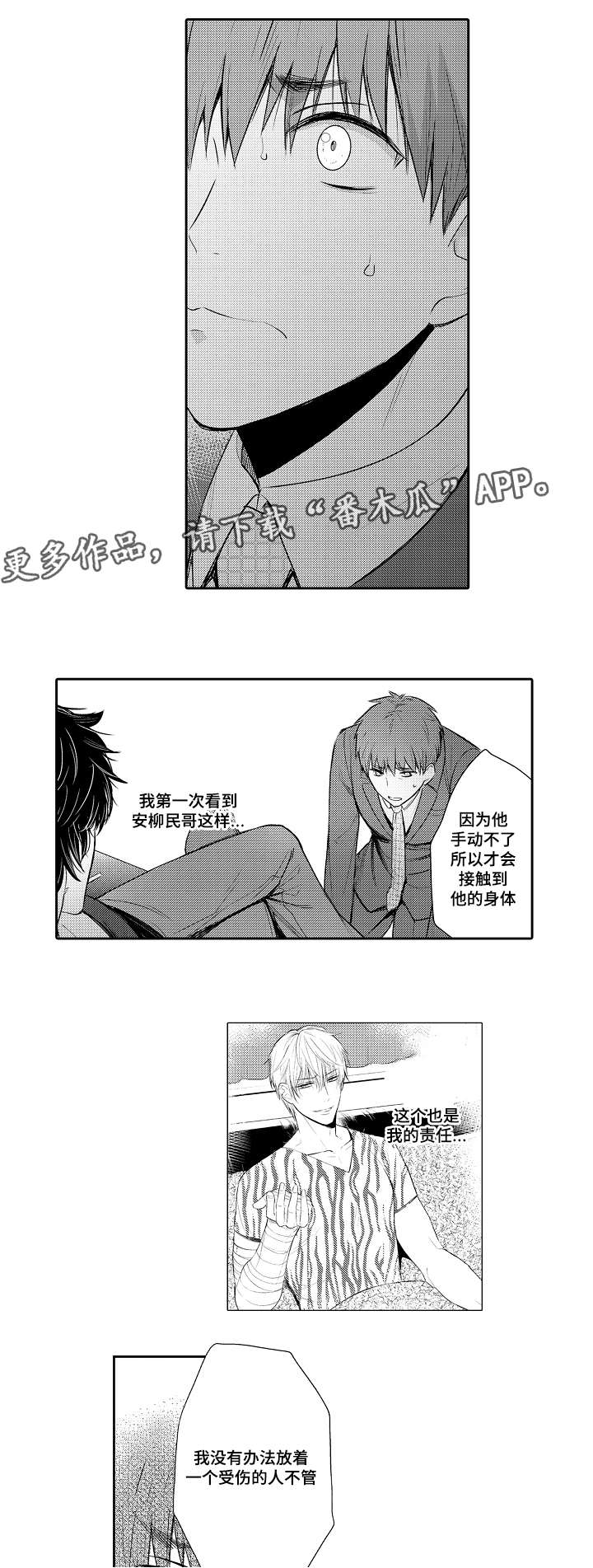 情不宜迟漫画漫画,第87章：不要去1图