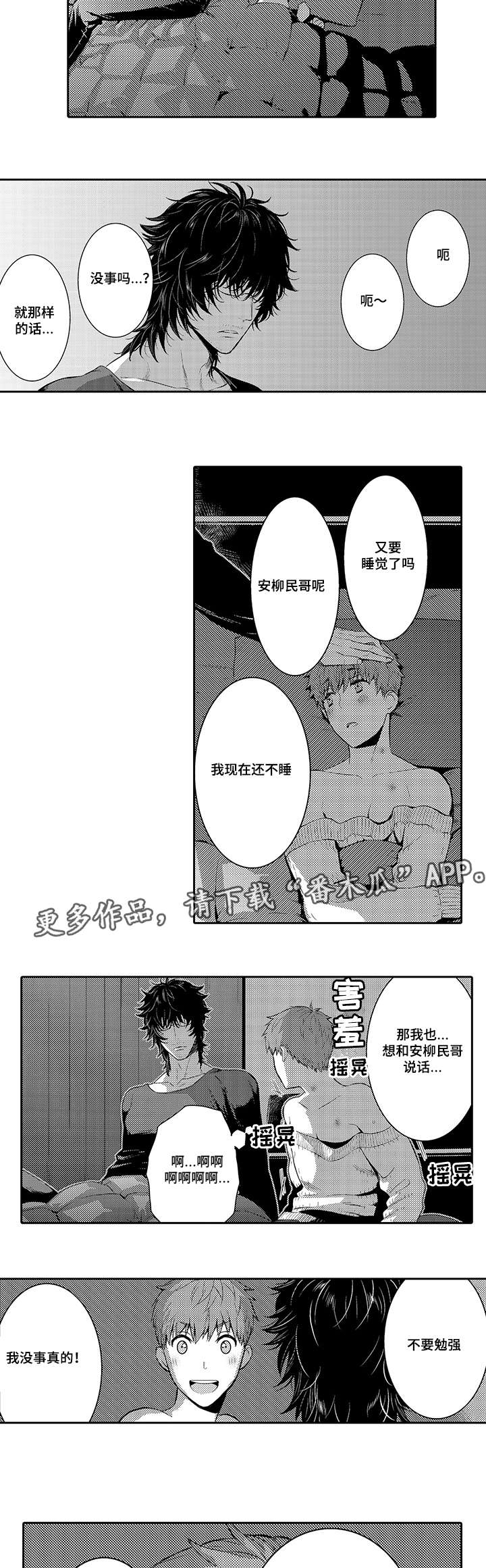 情不宜迟漫画漫画,第24章：现在有你就够了4图