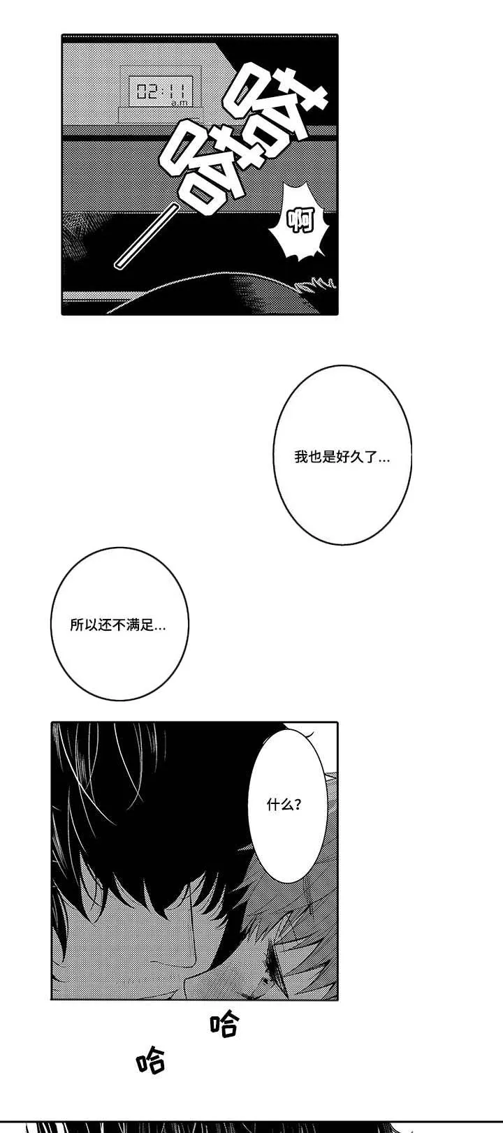 情不宜迟漫画漫画,第24章：现在有你就够了6图