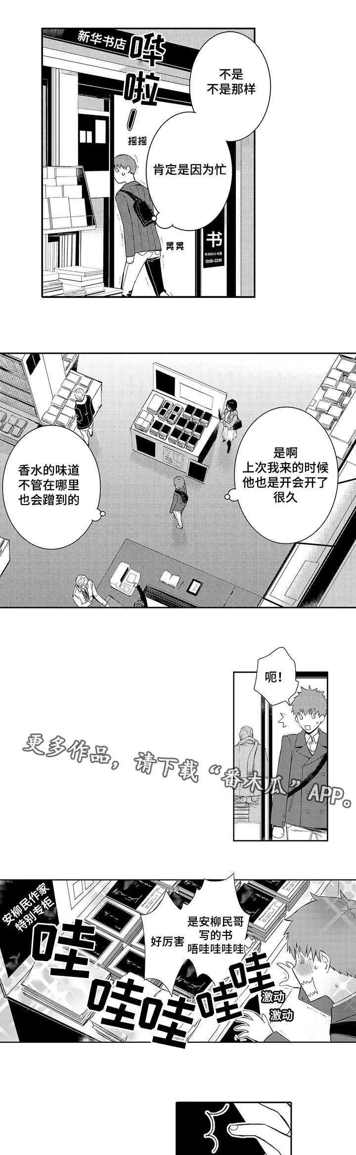 情不宜迟漫画漫画,第33章：情敌7图