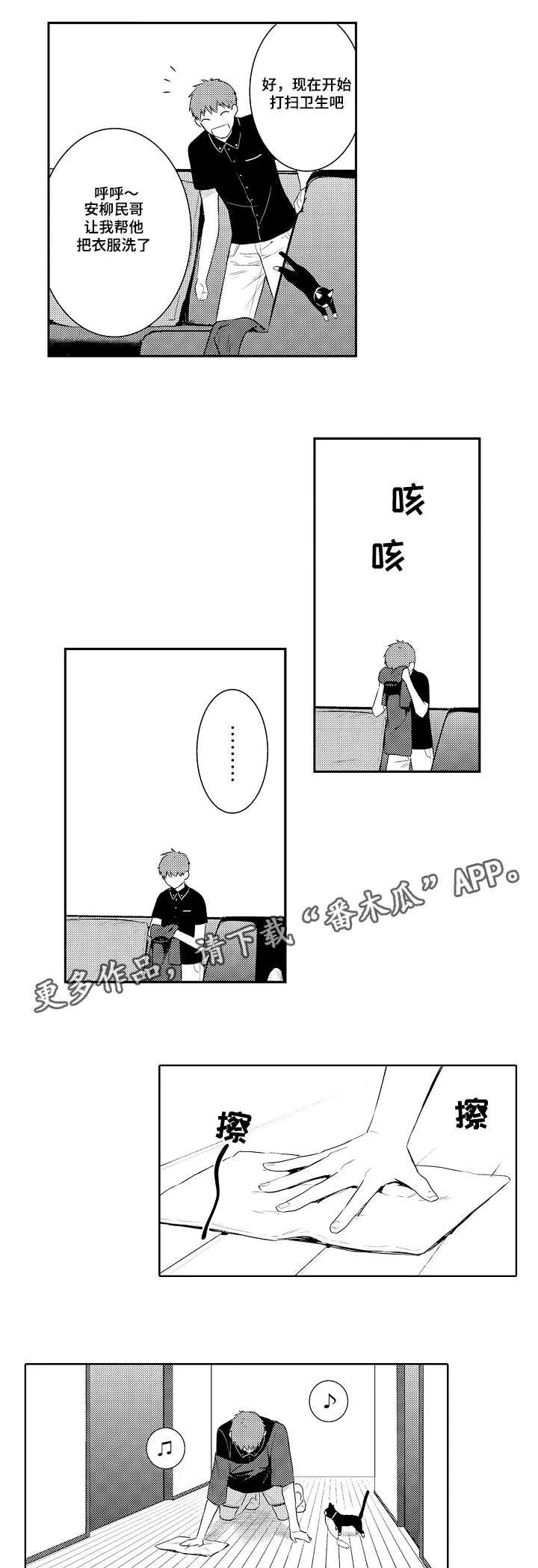 情不宜迟漫画漫画,第76章：一人在家6图