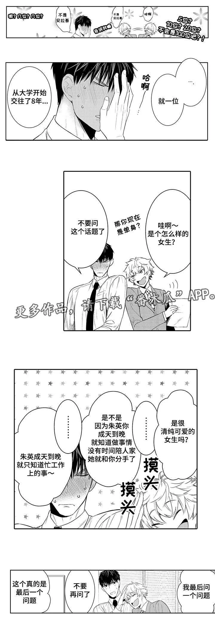 情不宜迟漫画漫画,第71章：你喜欢男人吗6图