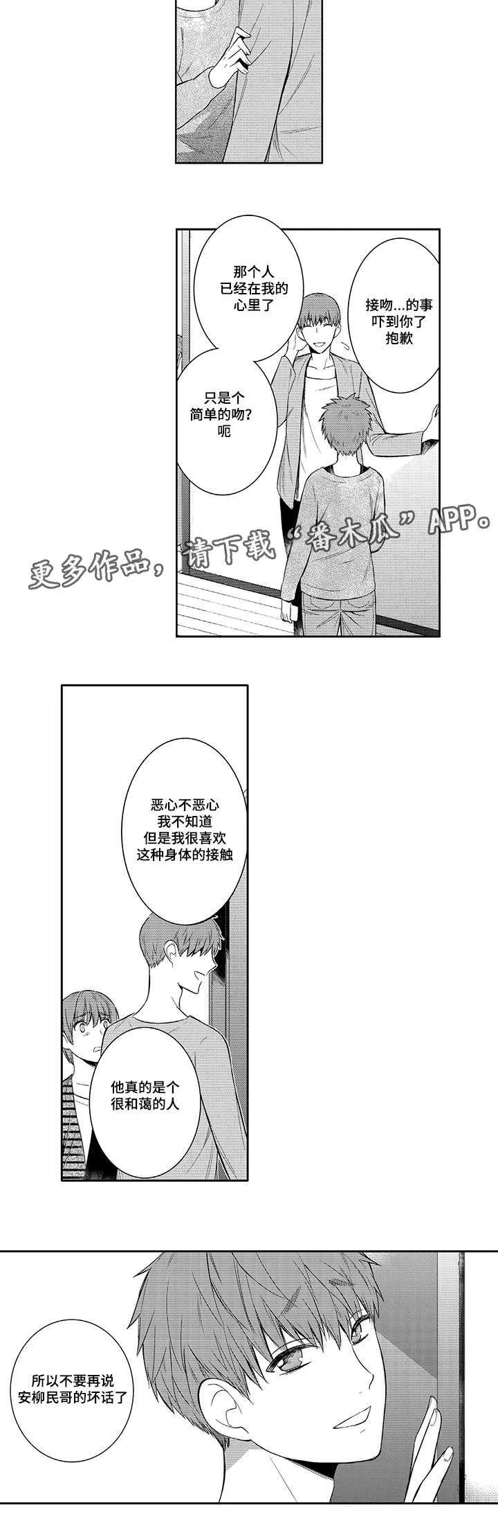 情不宜迟漫画漫画,第49章：你做错了4图