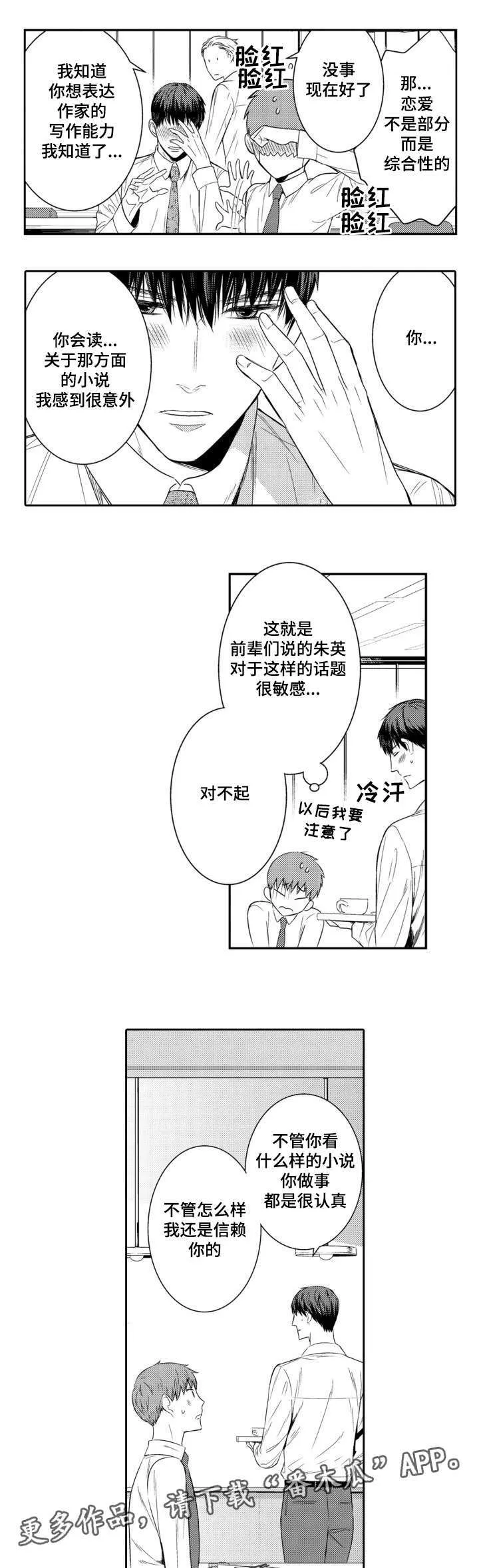 情不宜迟漫画漫画,第55章：入职第一天15图