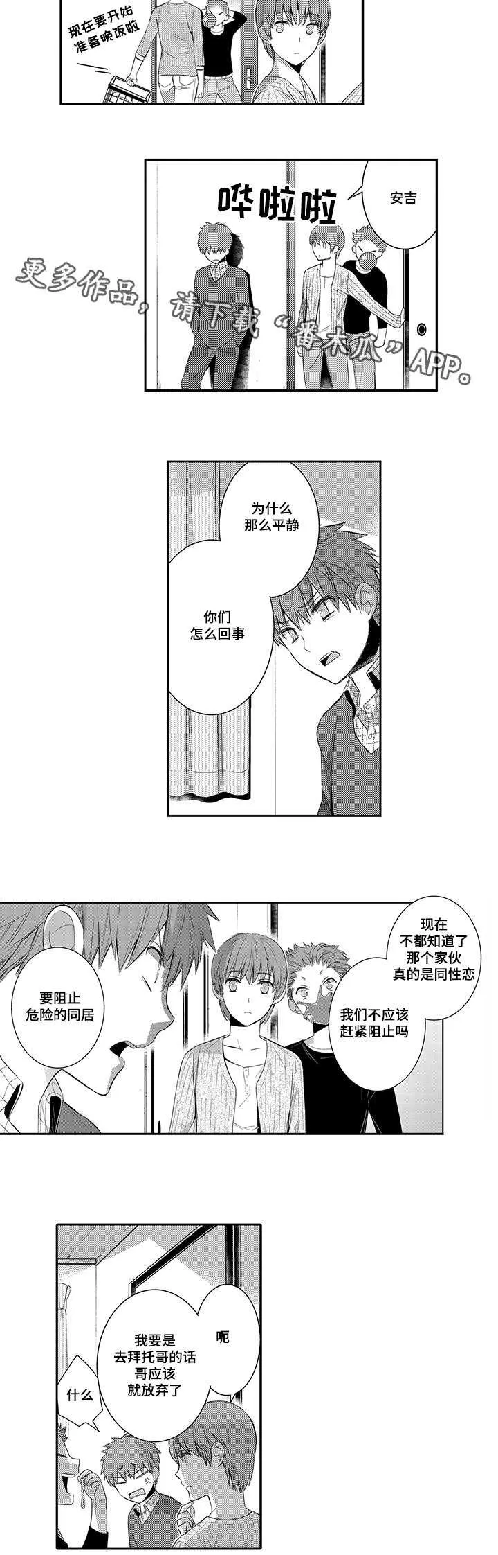 情不宜迟漫画漫画,第46章：和他在一起很开心8图