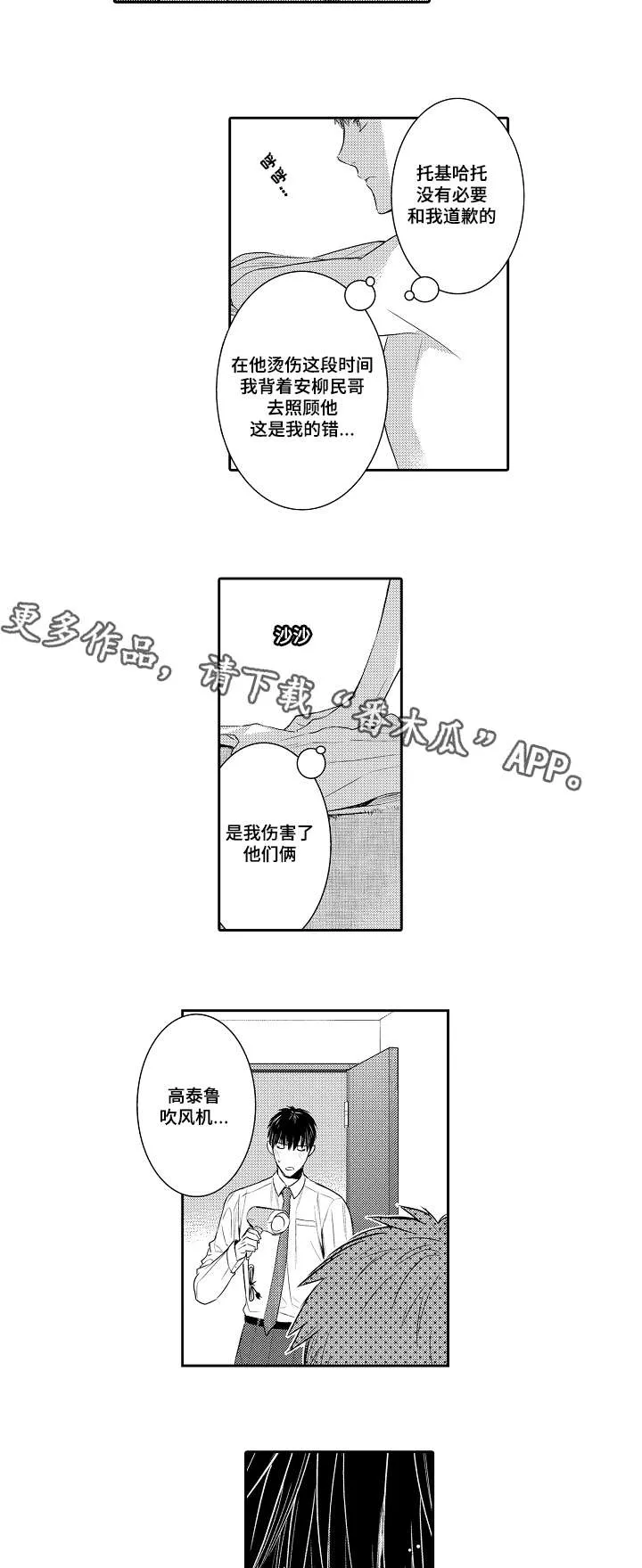 情不宜迟漫画漫画,第91章：特别的人3图