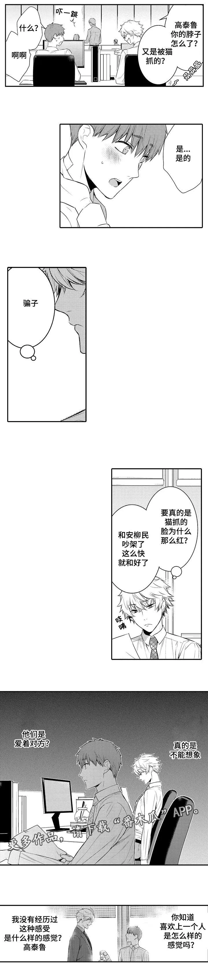 情不宜迟漫画漫画,第95章：你也教教我4图