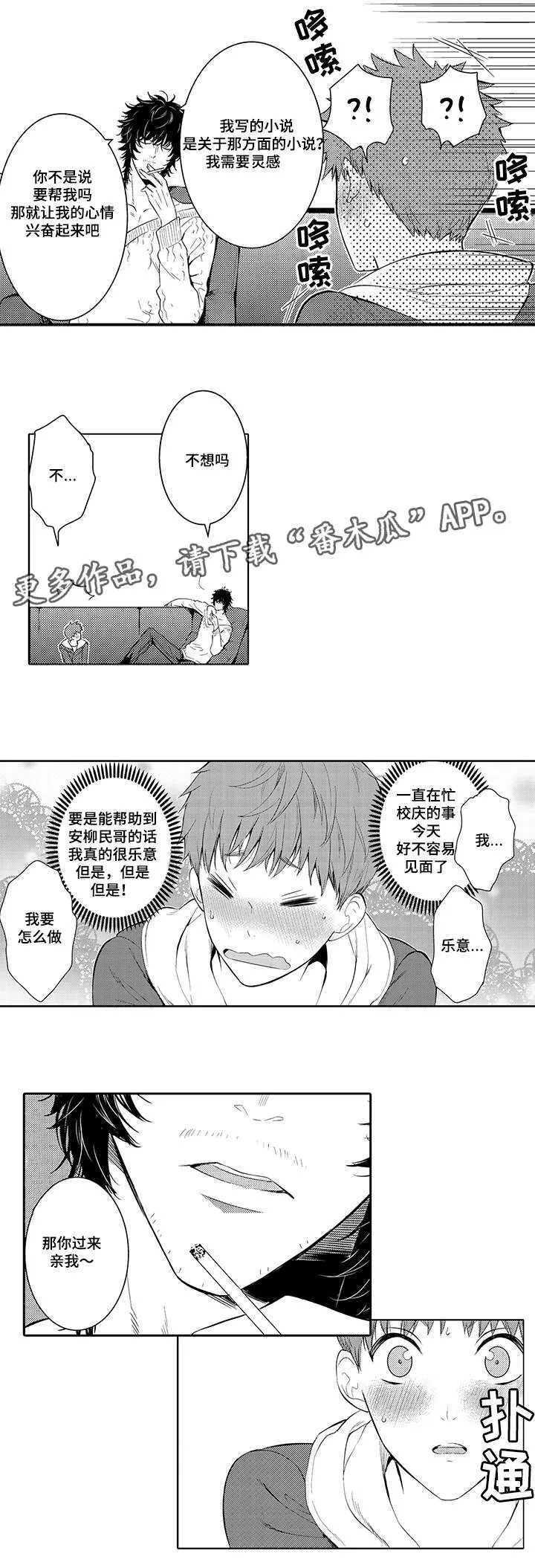 情不宜迟漫画漫画,第22章：变得柔弱13图