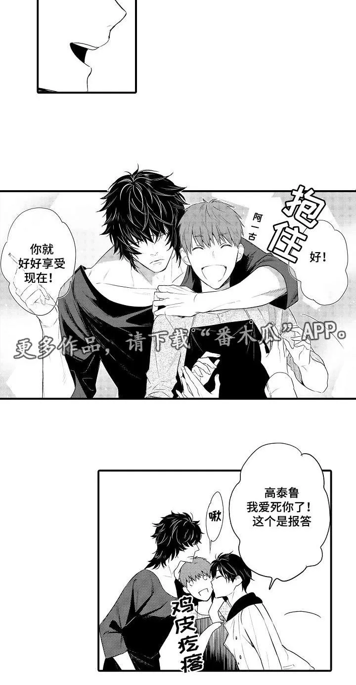 情不宜迟漫画漫画,第106章：开心10图