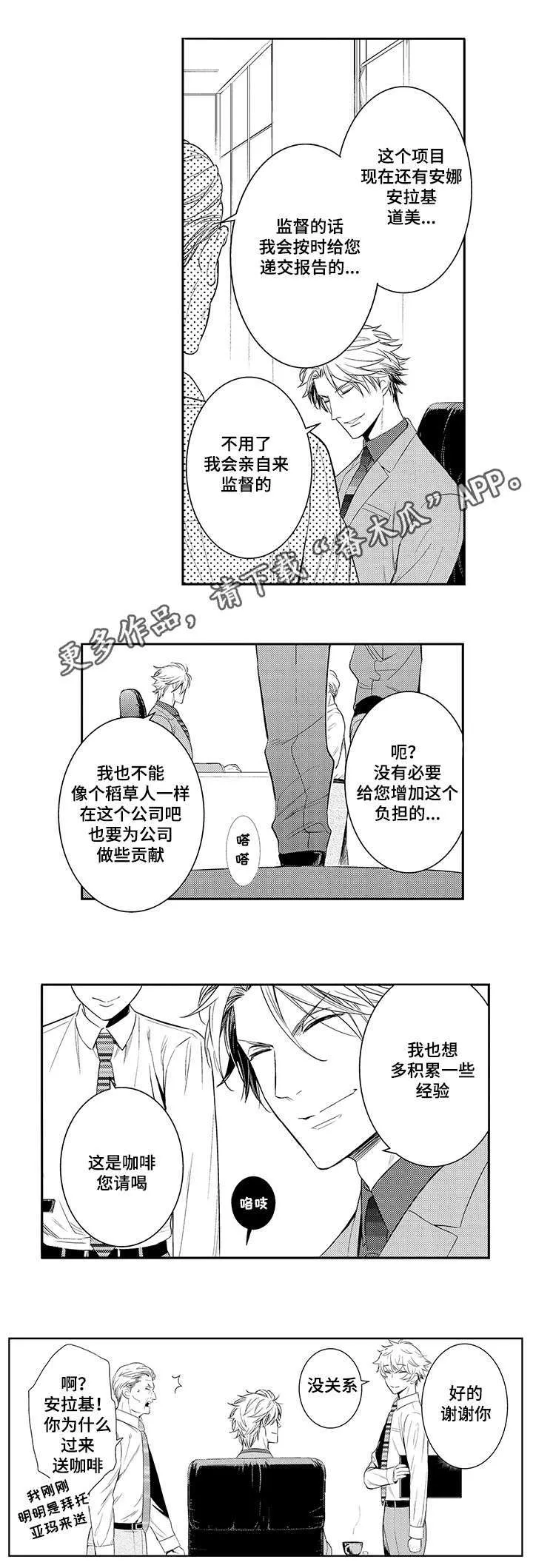 情不宜迟漫画漫画,第66章：不要再装了7图