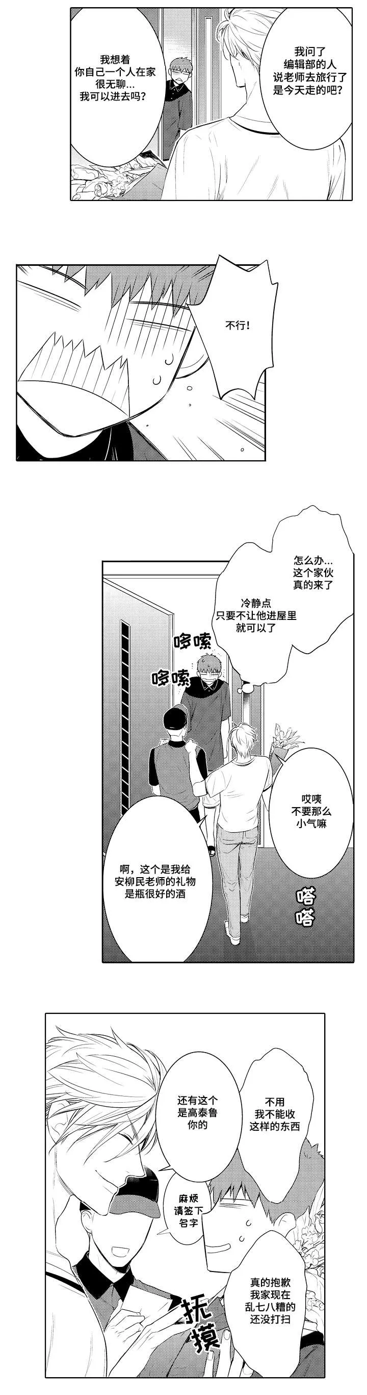 情不宜迟漫画漫画,第77章：烫伤1图