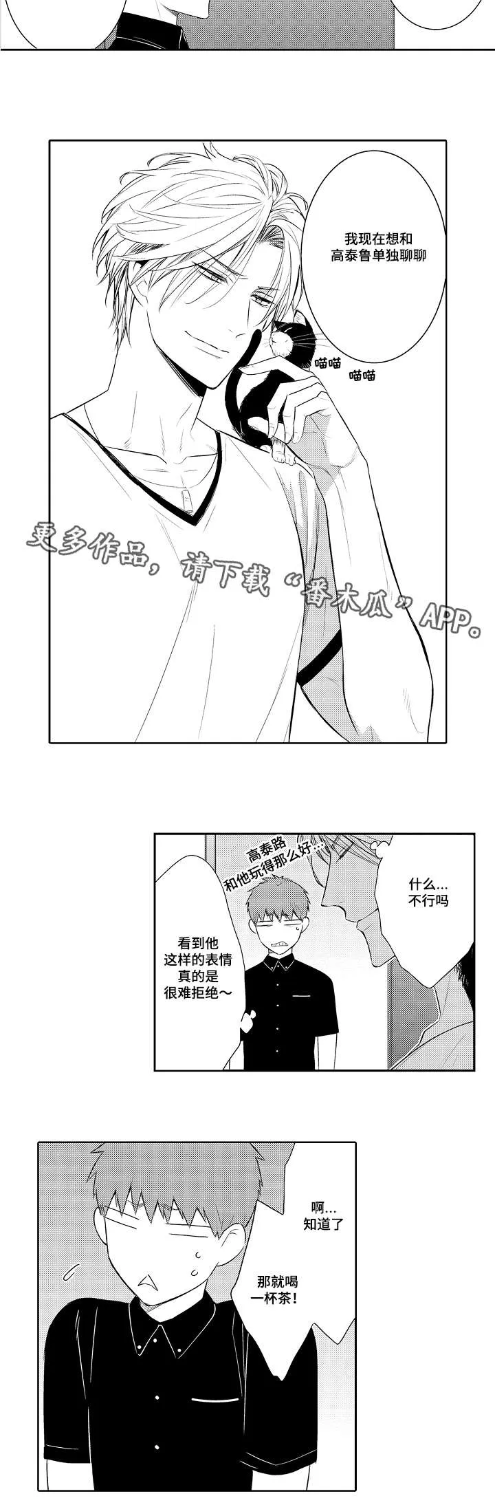 情不宜迟漫画漫画,第77章：烫伤6图