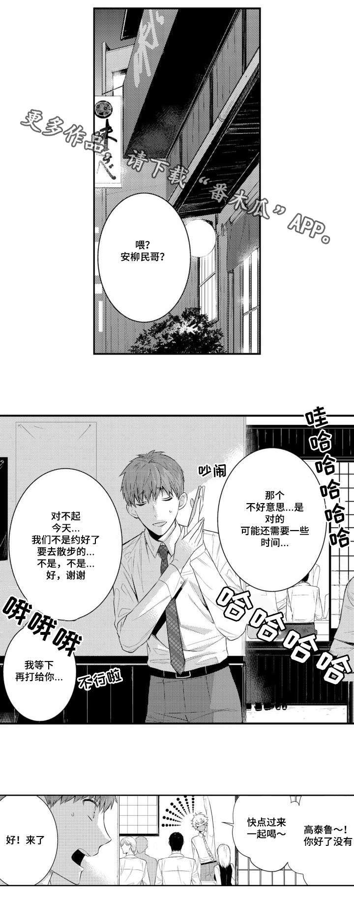 情不宜迟漫画漫画,第58章：职员欢迎会6图