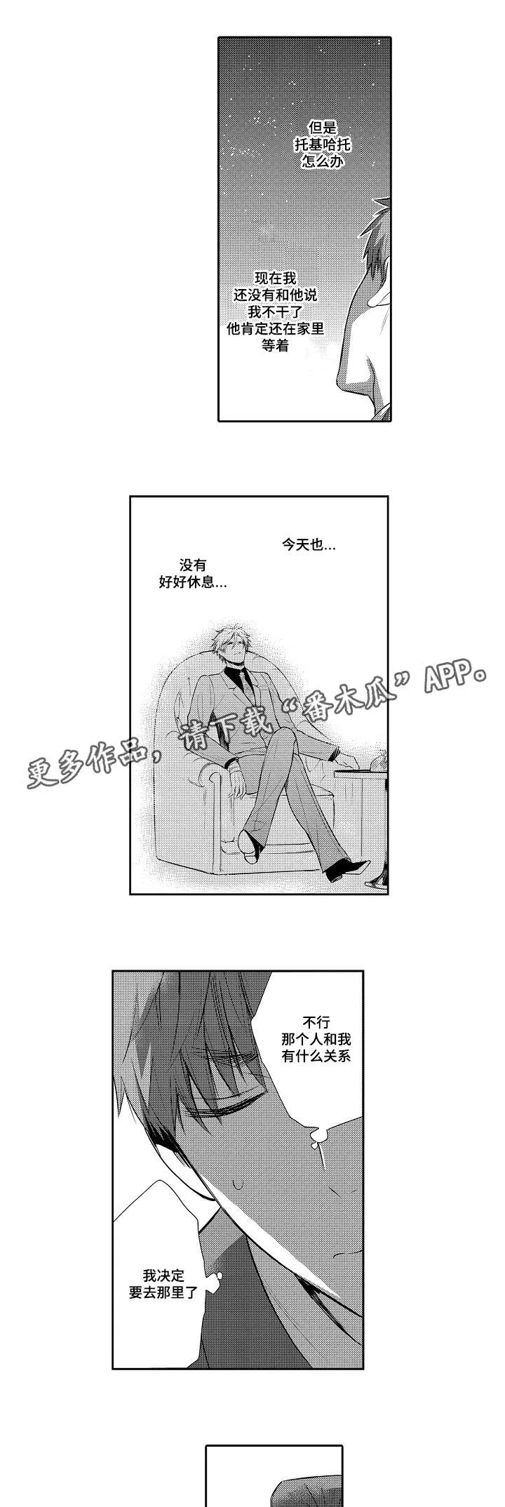 情不宜迟漫画漫画,第88章：我该去哪7图