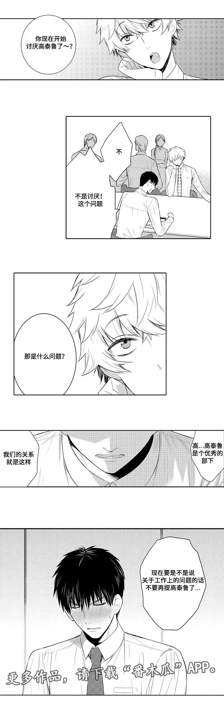 情不宜迟漫画漫画,第83章：有问题11图