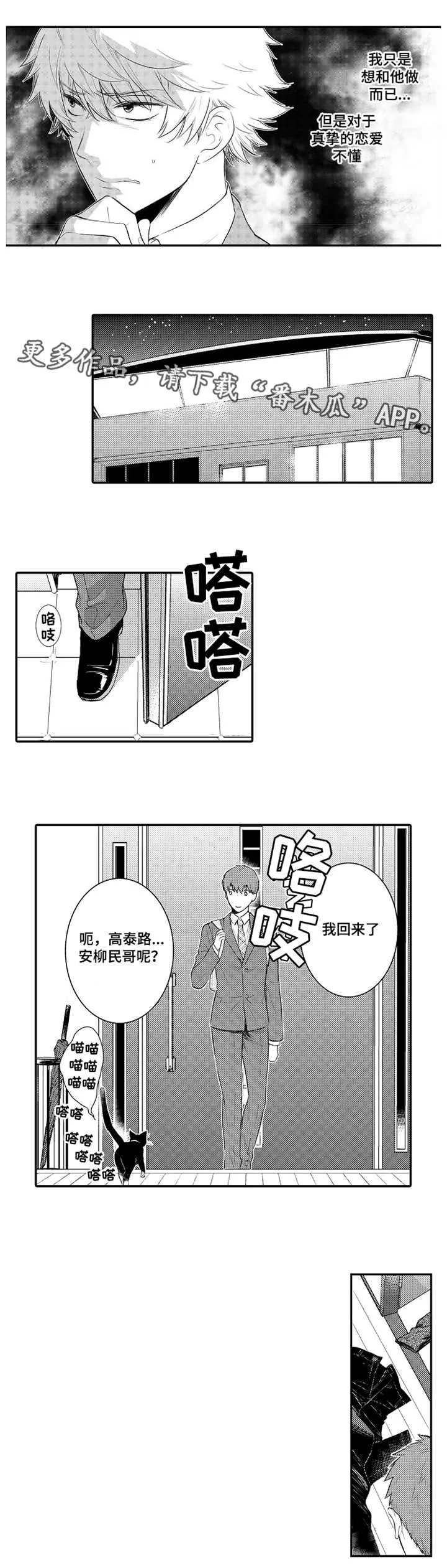 情不宜迟漫画漫画,第94章：冷战3图