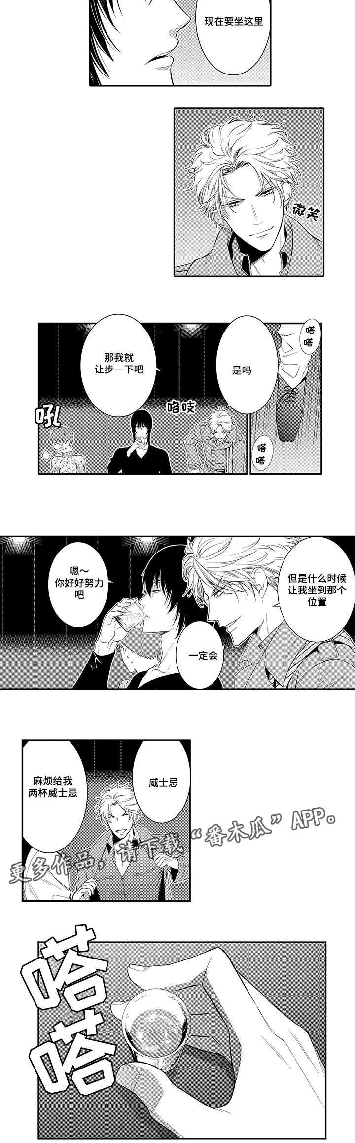 情不宜迟漫画漫画,第26章：打赌5图