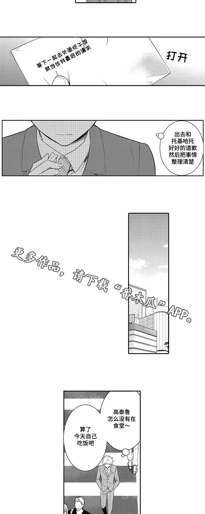 情不宜迟漫画漫画,第92章：最后的请求11图