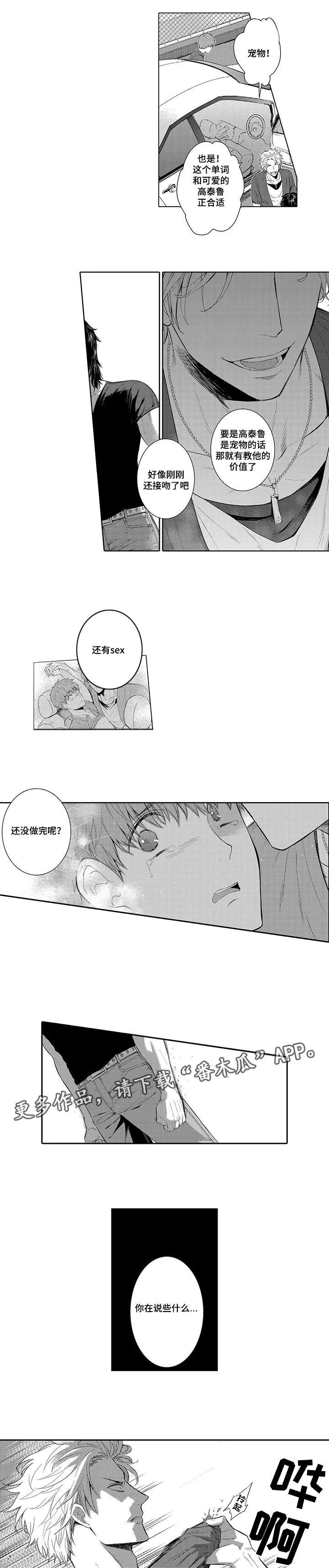 情不宜迟漫画漫画,第16章：生气4图