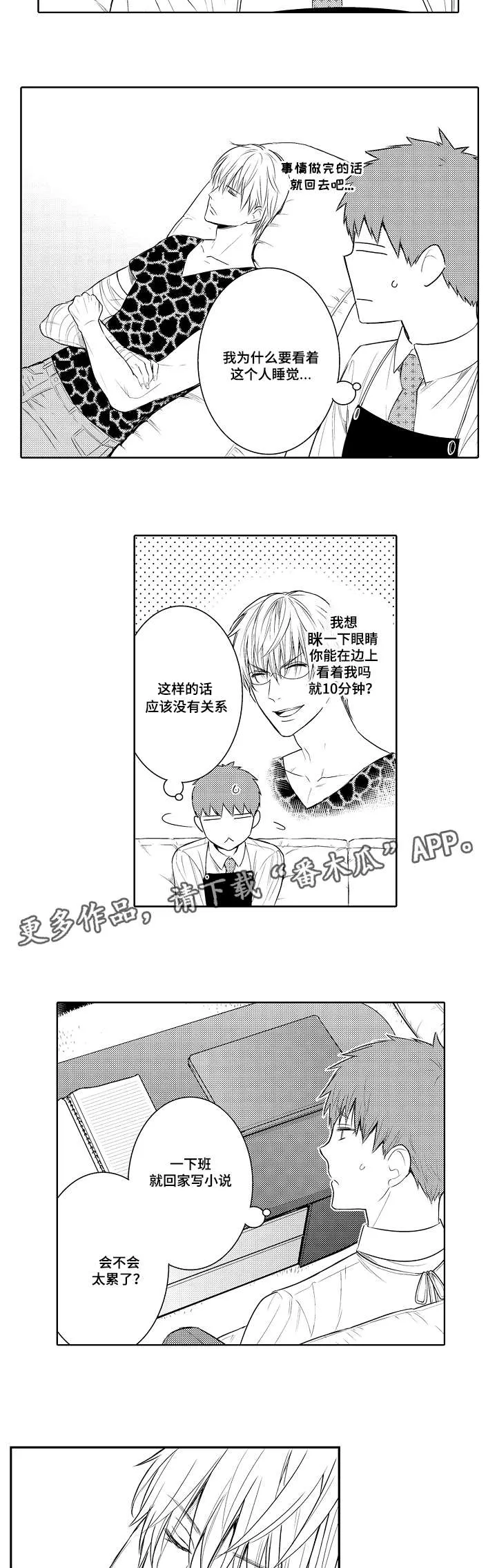 情不宜迟漫画漫画,第80章：电话调情11图