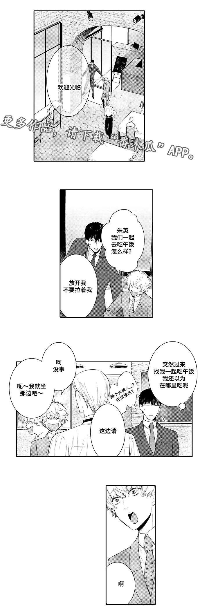 情不宜迟漫画漫画,第93章：我有爱人1图