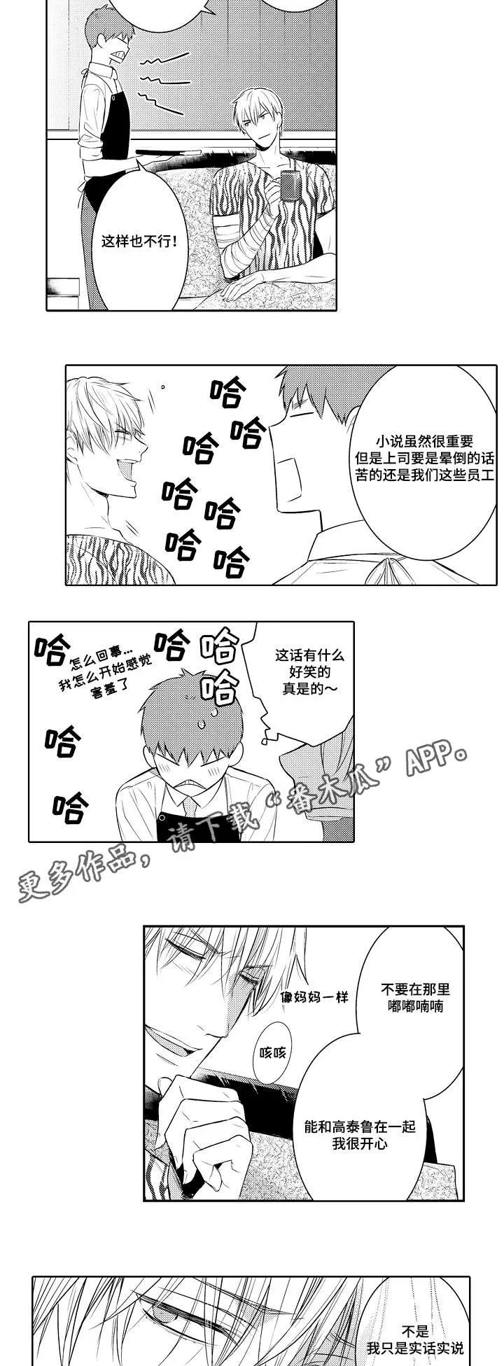 情不宜迟漫画漫画,第81章：提前回来9图