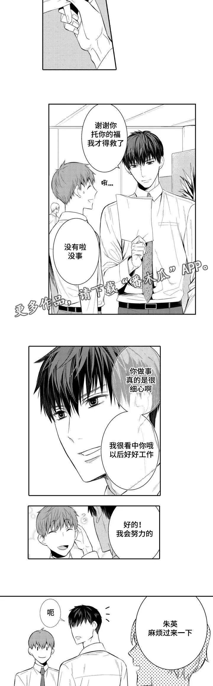 情不宜迟漫画漫画,第55章：入职第一天8图