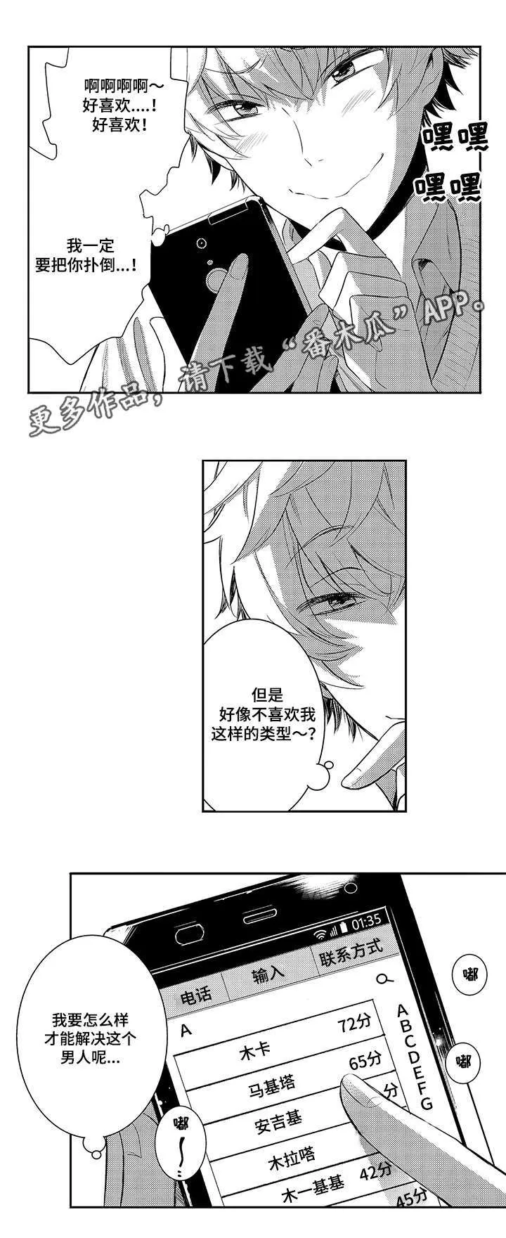 情不宜迟漫画漫画,第67章：勾引8图