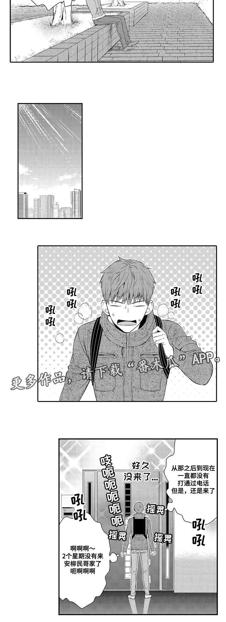 情不宜迟漫画漫画,第30章：繁忙的生活9图