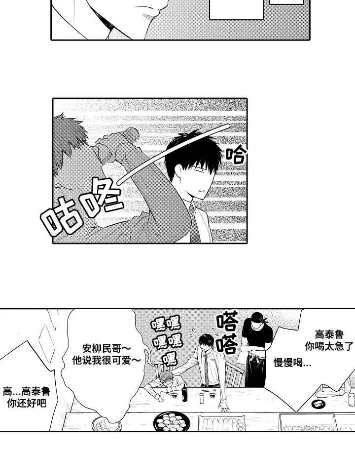 情不宜迟漫画漫画,第89章：喝一杯10图