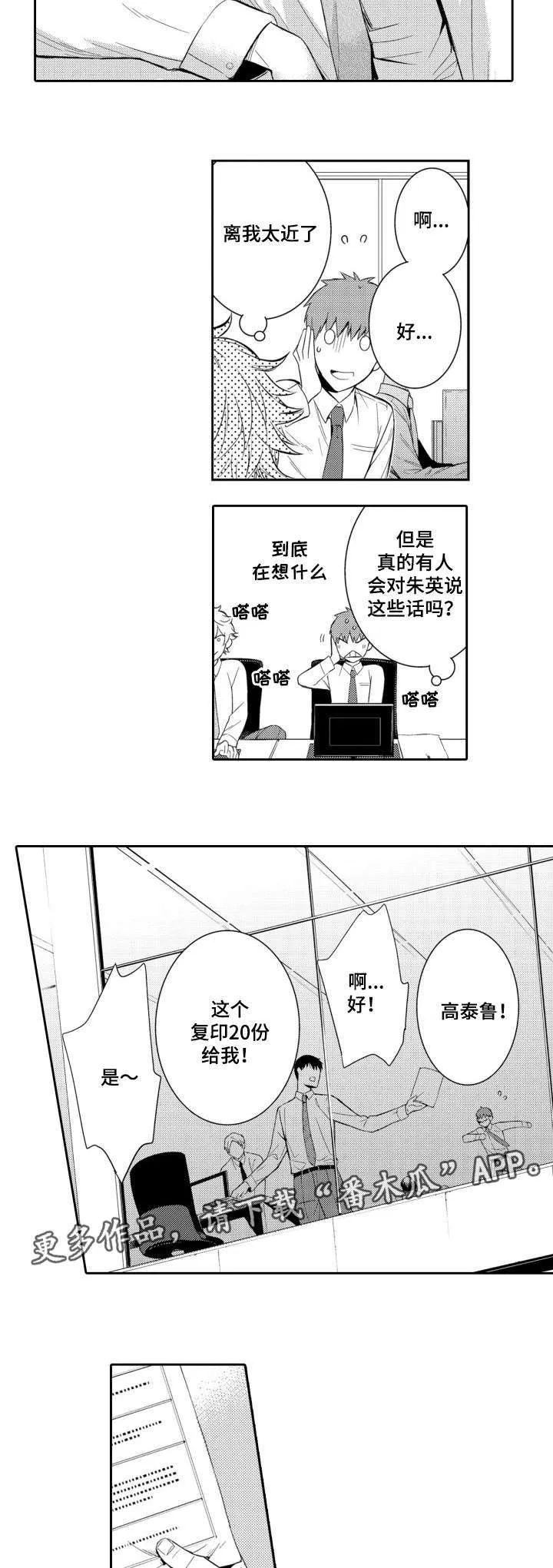 情不宜迟漫画漫画,第55章：入职第一天7图