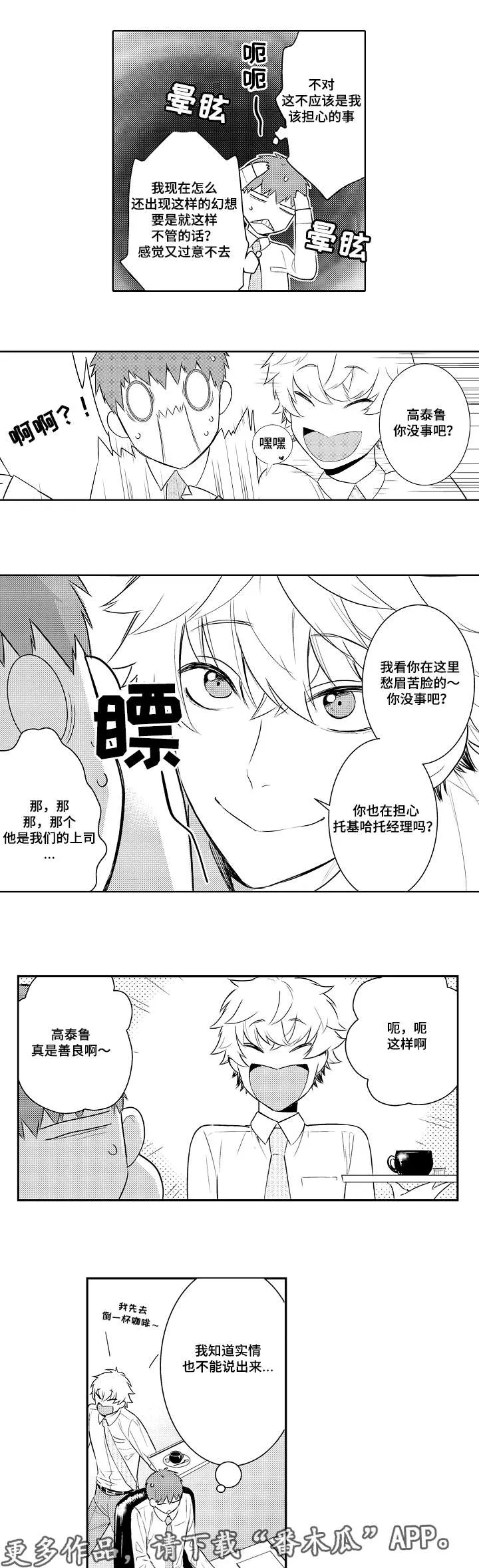 情不宜迟漫画漫画,第81章：提前回来6图