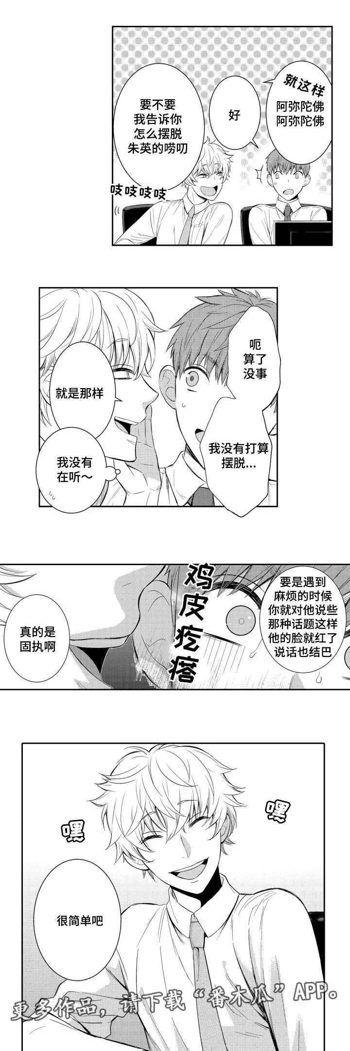 情不宜迟漫画漫画,第55章：入职第一天6图