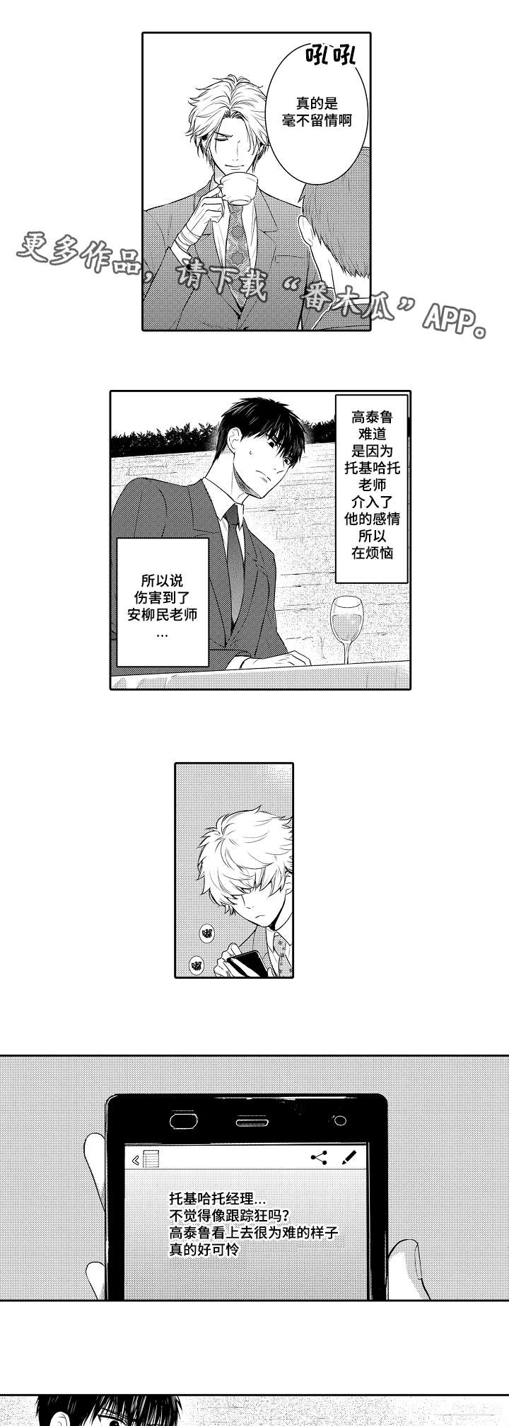 情不宜迟漫画漫画,第93章：我有爱人11图