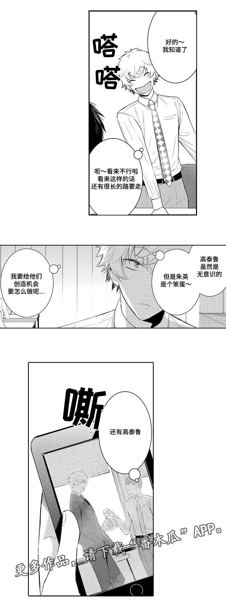 情不宜迟漫画漫画,第84章：拜访1图