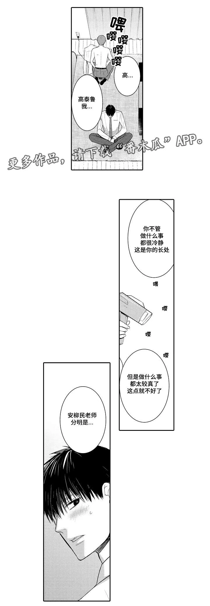 情不宜迟漫画漫画,第91章：特别的人7图