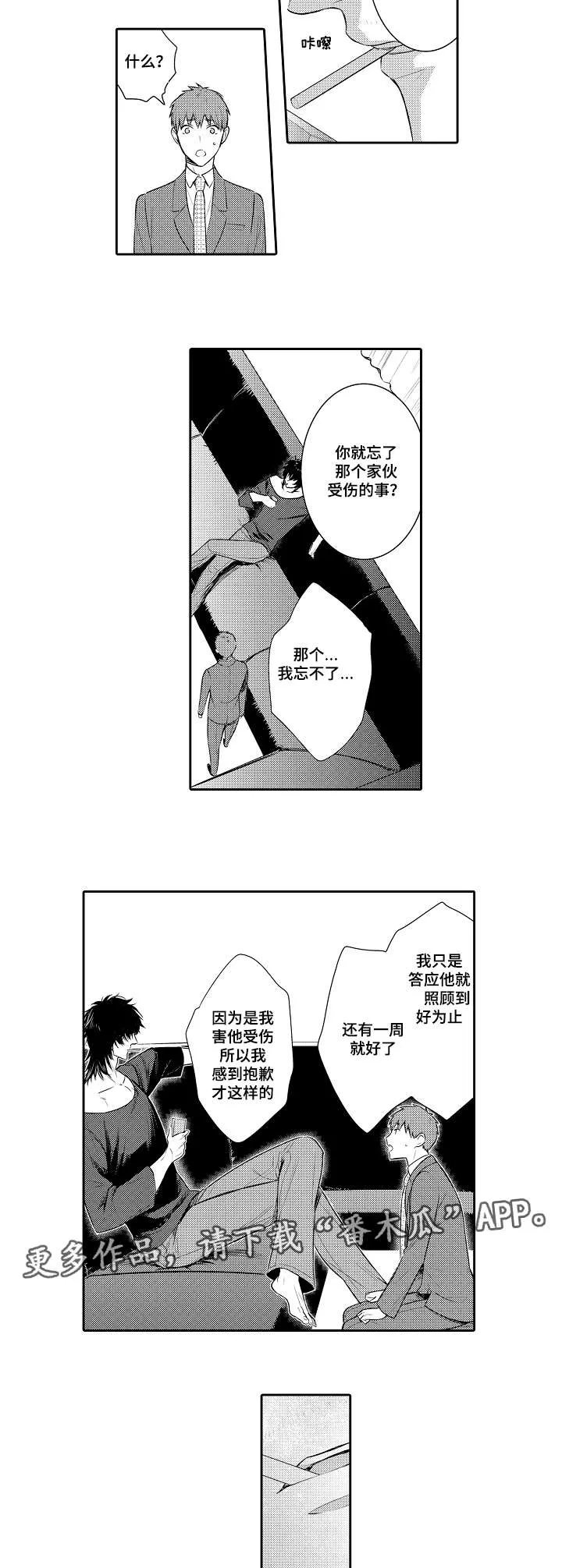 情不宜迟漫画漫画,第86章：嫉妒9图