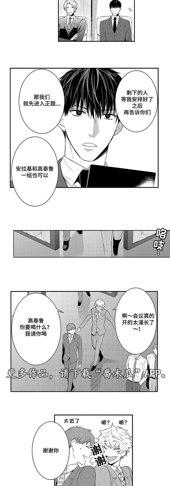 情不宜迟漫画漫画,第69章：分组8图